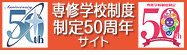 ��C�w�Z���x����50���N�T�C�g